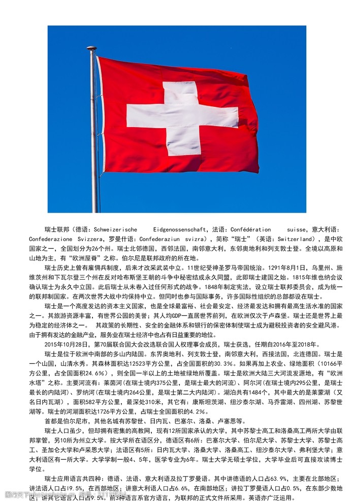 瑞士风光瑞士介绍