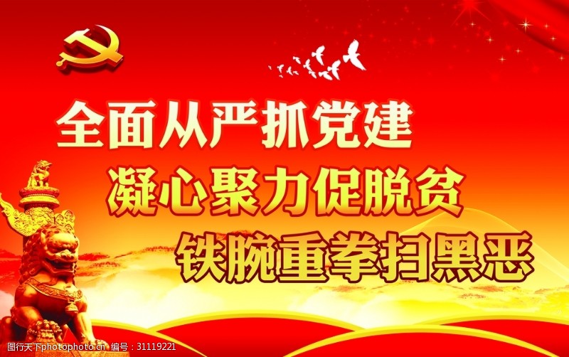 中国共产党党徽扫黑除恶
