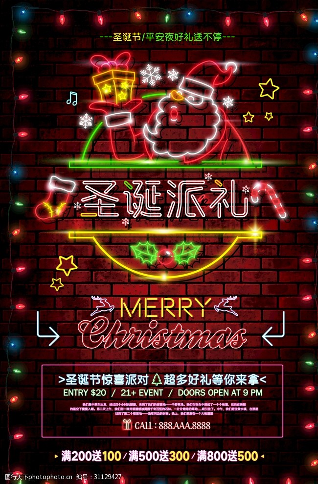 约惠元旦圣诞海报