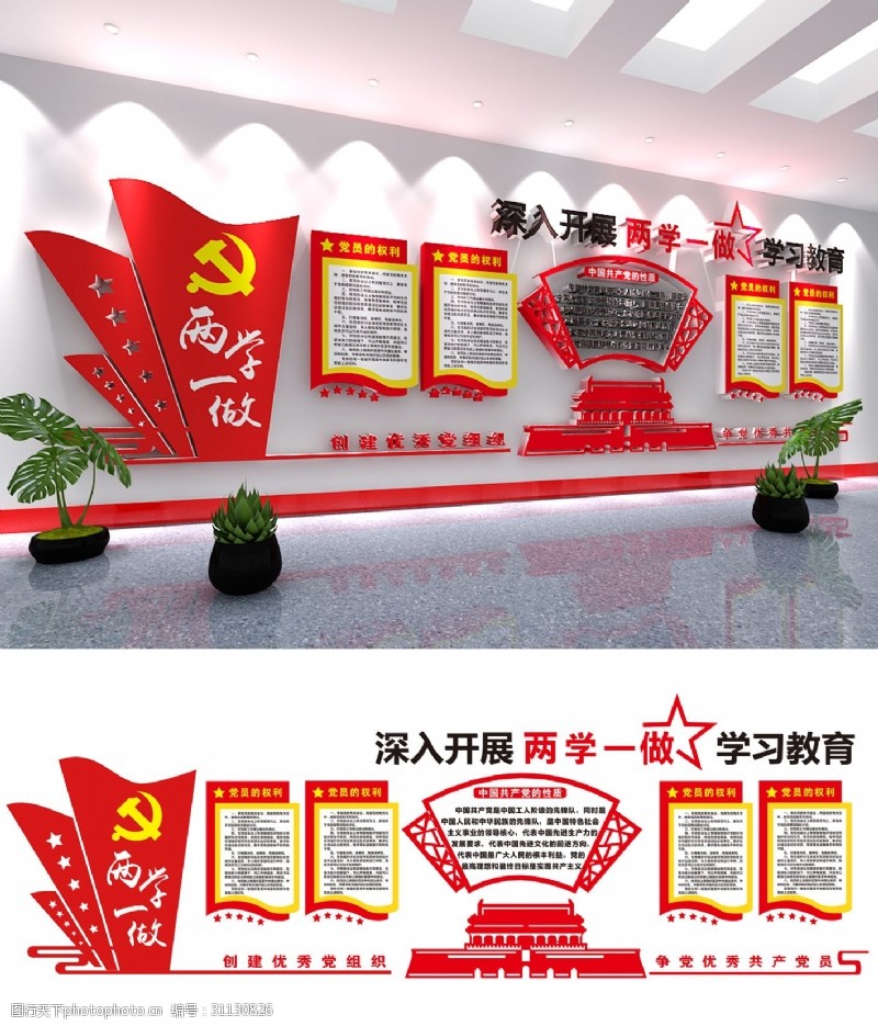 中国共产党党徽深入开展两学一做教育