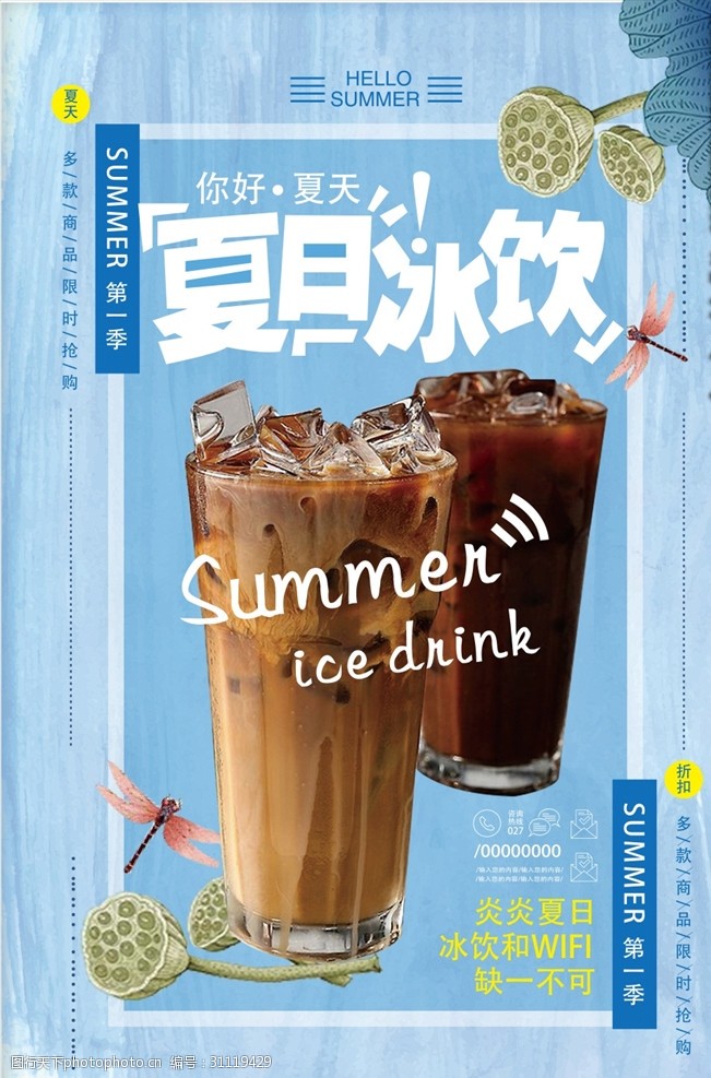奶茶甜品冰饮饮品海报