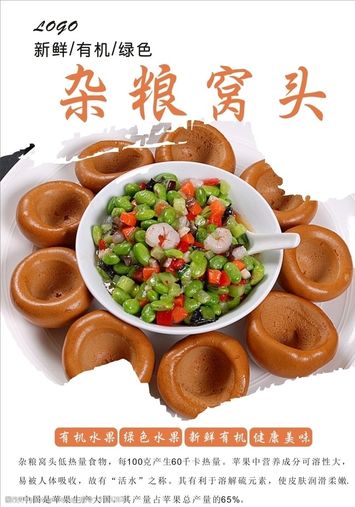 中华传统杂粮窝头海报