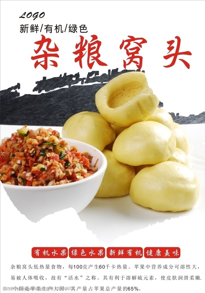 中华传统杂粮窝头海报