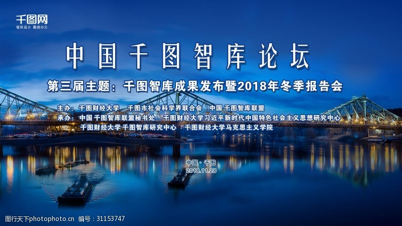 第三季第三届中国千图智库论坛冬季报告会