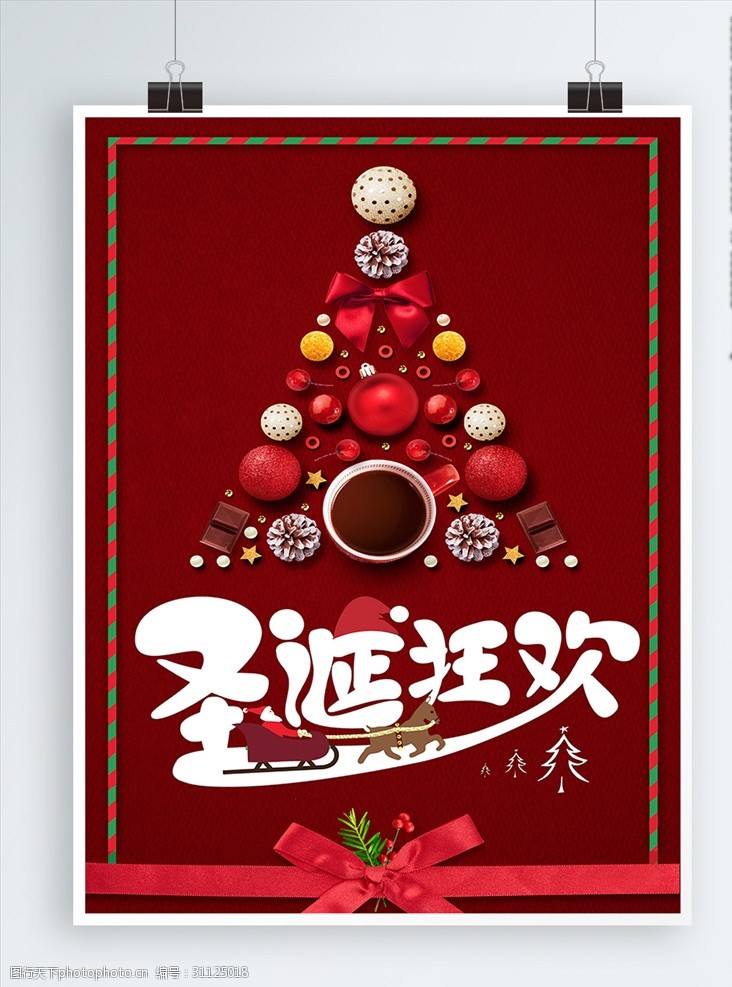 树枝节宣传圣诞狂欢海报模版