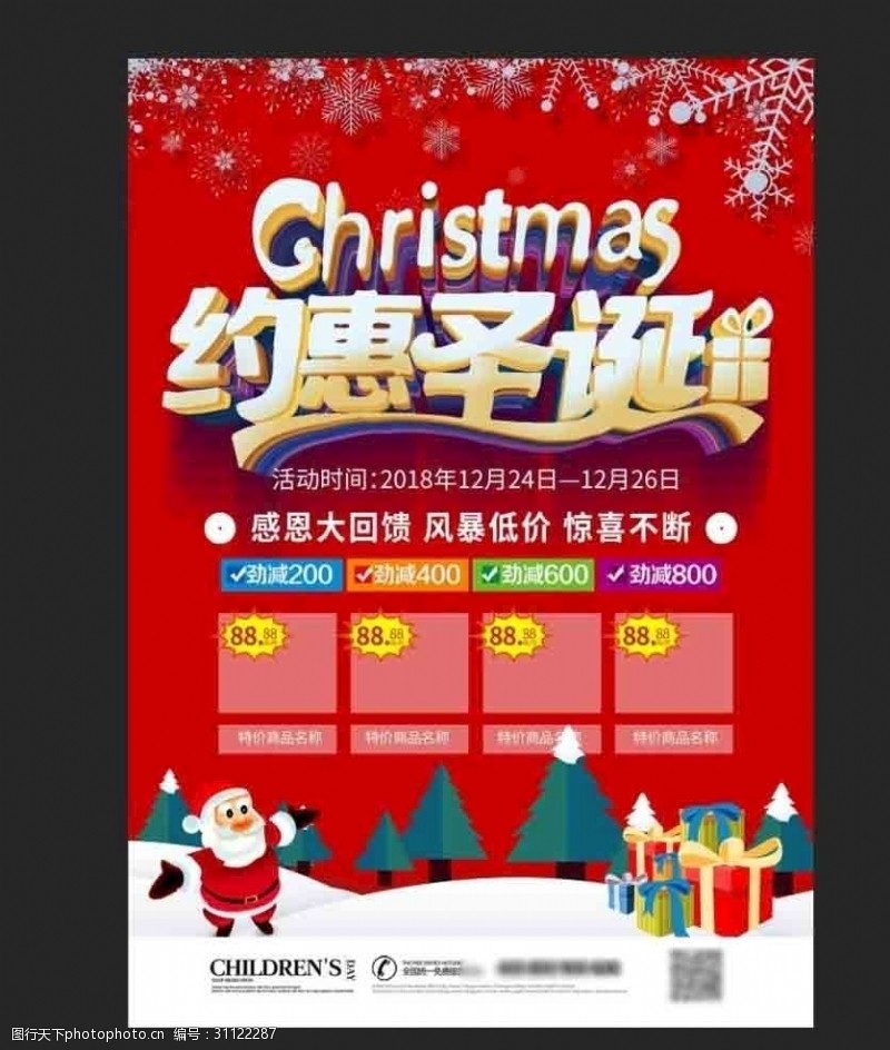 平安夜宣传单2019圣诞节宣传单页DM