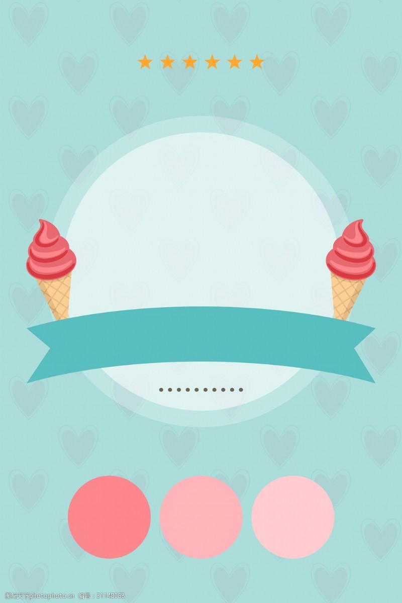情人节展板创意情人节冰淇淋展板背景