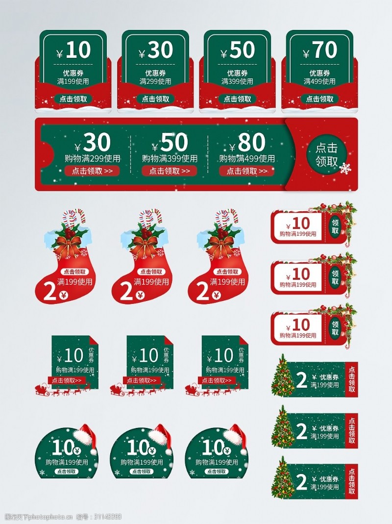 节日优惠电商天猫淘宝圣诞节优惠券模板节日促销标签