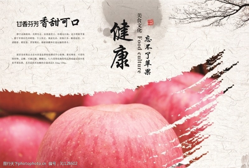 富士康红富士苹果广告册