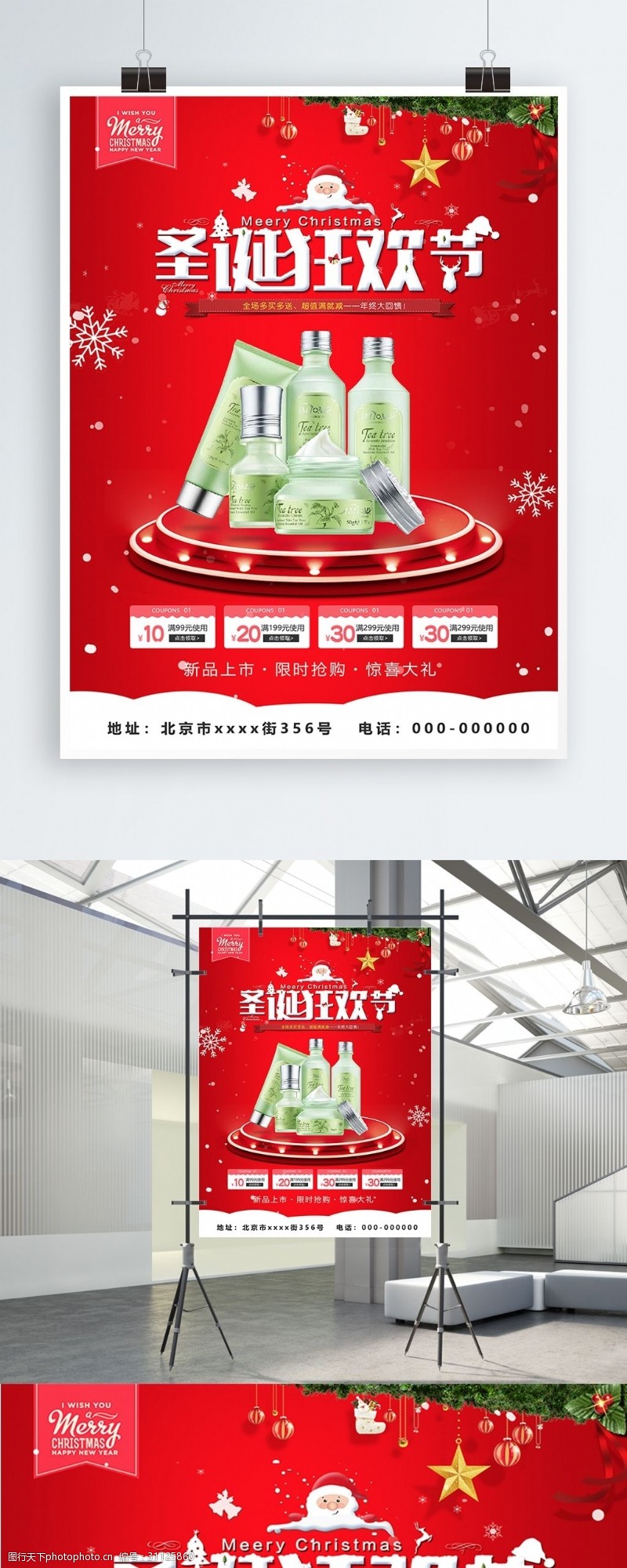 节日优惠红色圣诞节商场化妆品促销宣传海报彩页展架