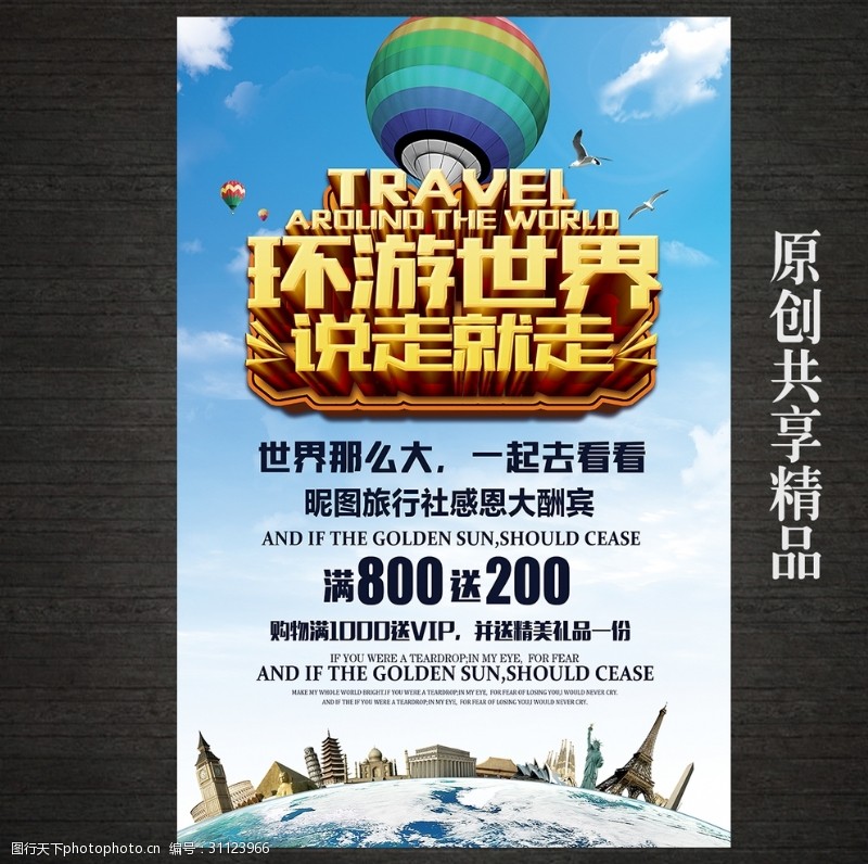 旅行社展板环游世界旅行海报