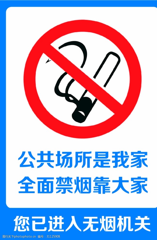 禁止标牌禁止吸烟标识牌