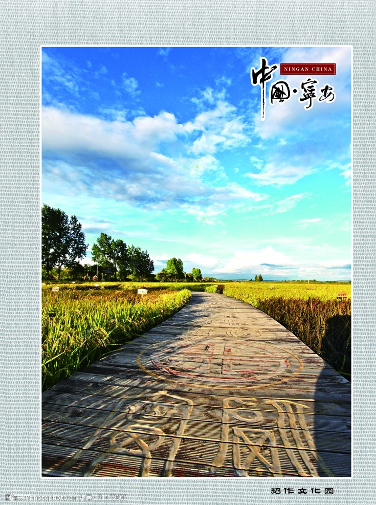 响水大米宁安风光系列稻作文化园
