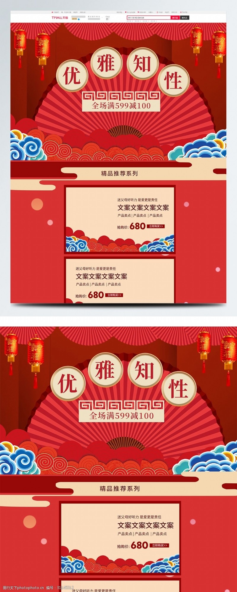 年货盛典淘宝天猫红色中国风首页装修模板