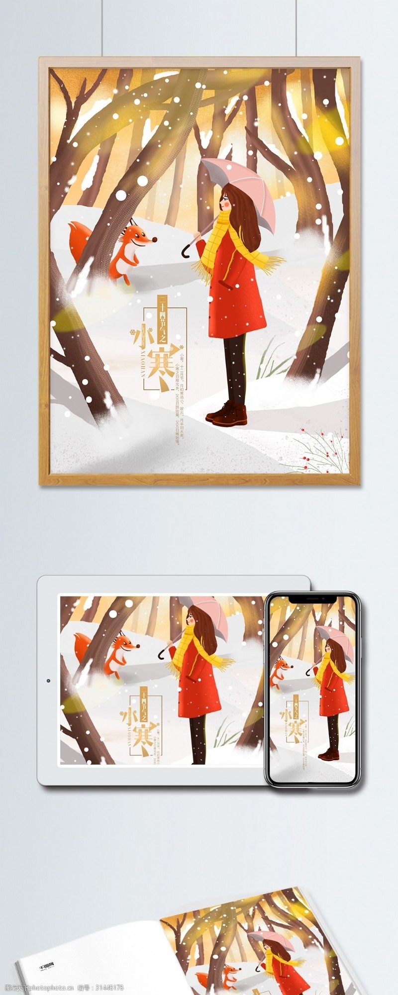 原创二十四节气小寒冬季森林女孩与狐狸插画
