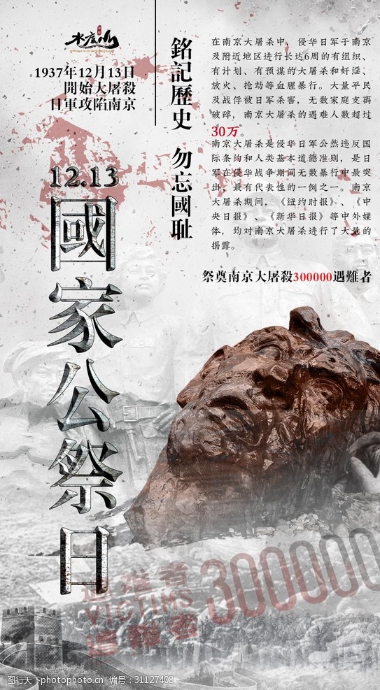 南京大屠杀国家公祭日海报