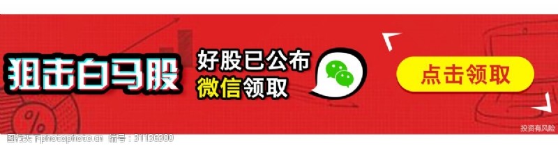 票狙击白马股banner设计