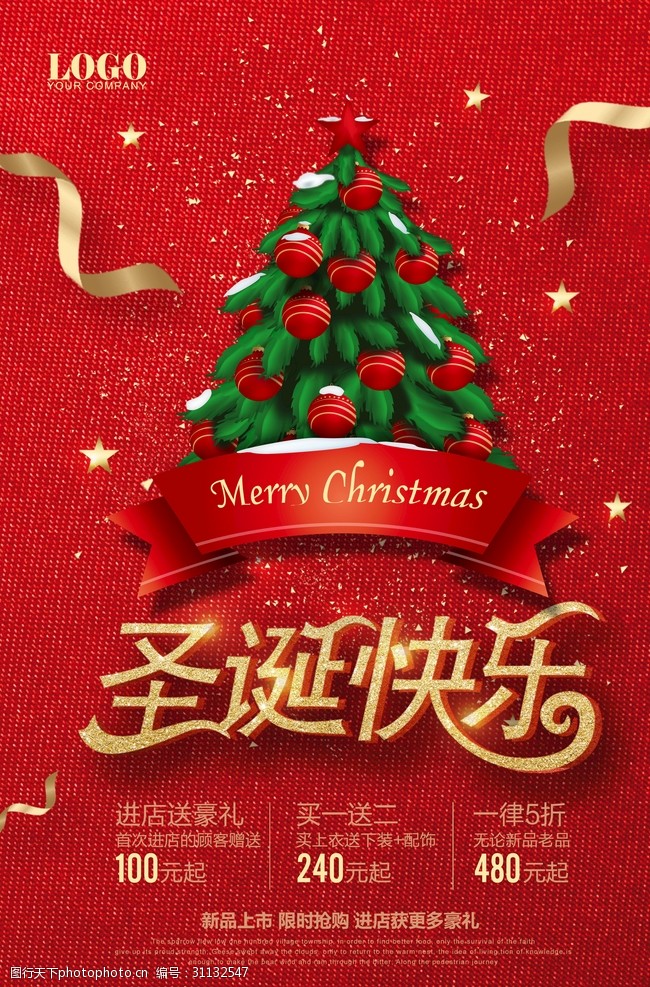 约惠元旦圣诞海报