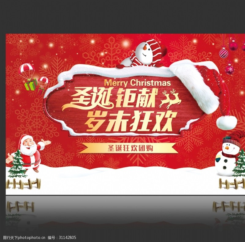 约惠元旦圣诞节促销海报