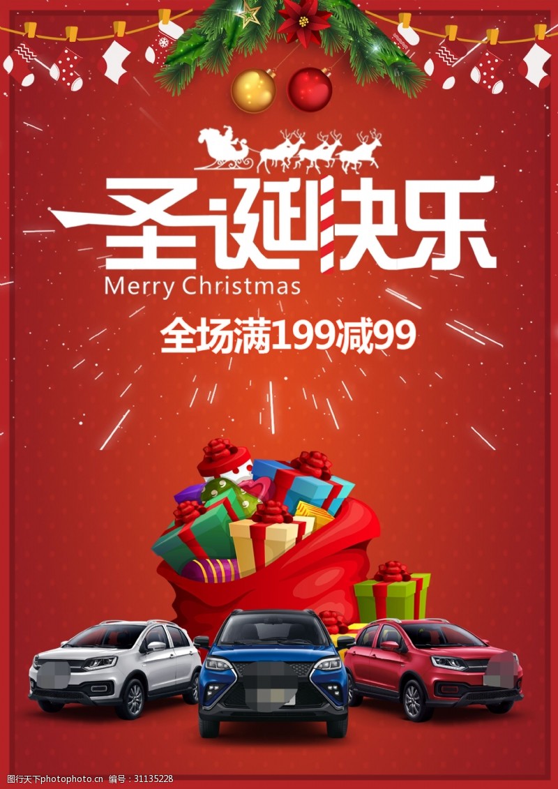 新能源汽车圣诞节促销活动海报宣传用图