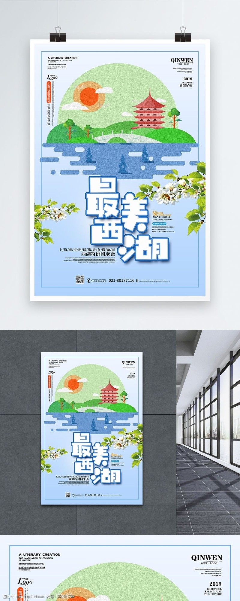 夏季旅游小报西湖旅游推广海报