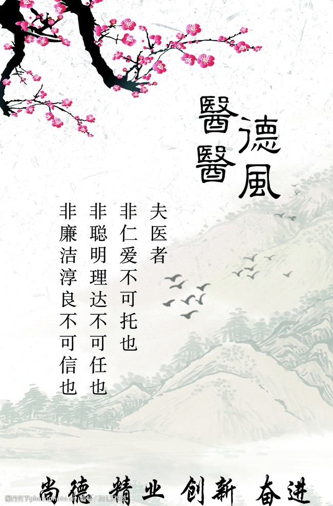 医学设计医风