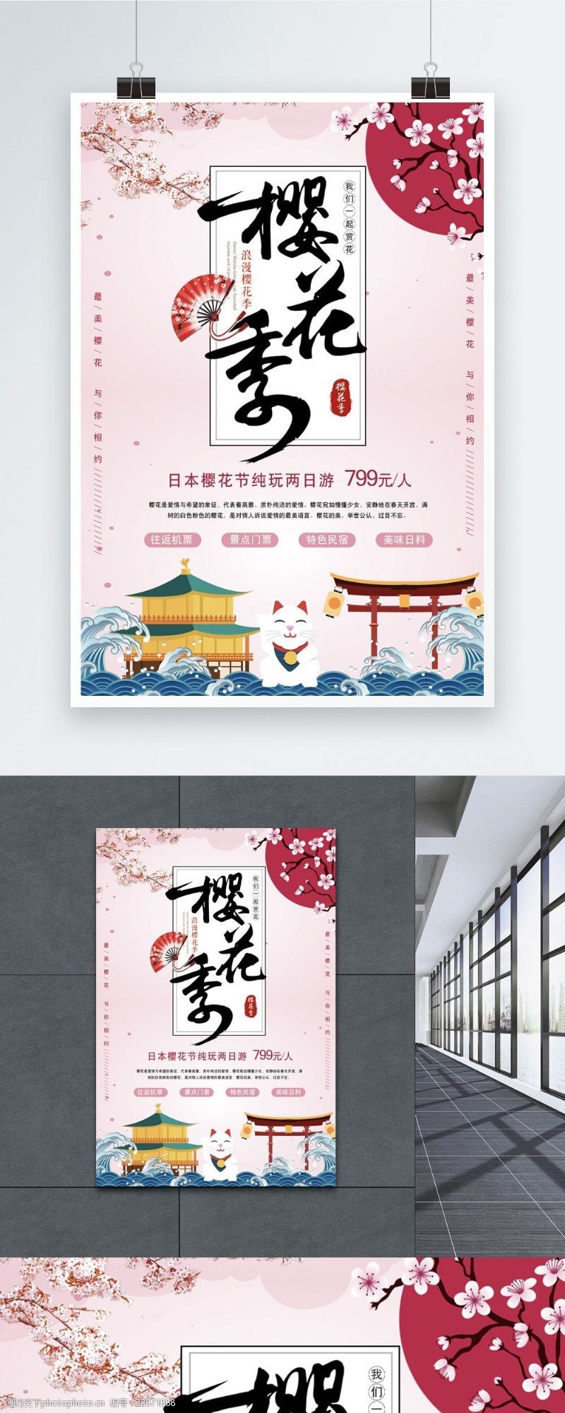 武汉樱花节樱花节海报