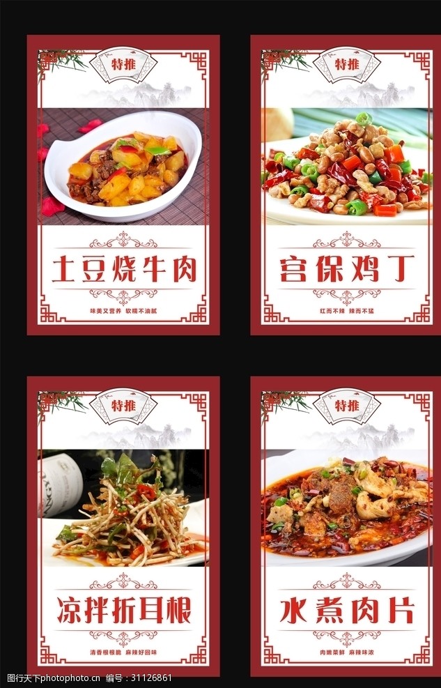 中餐美食菜品海报