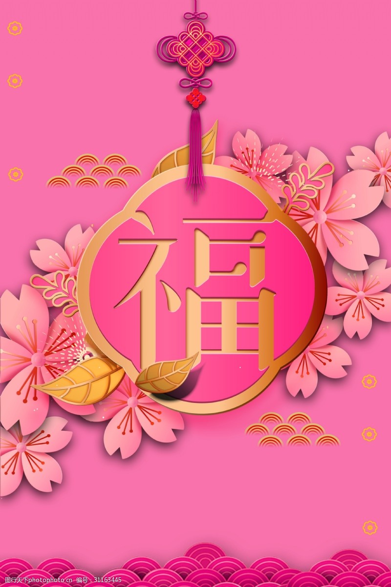 春节年夜饭粉色创意福字春节背景素材