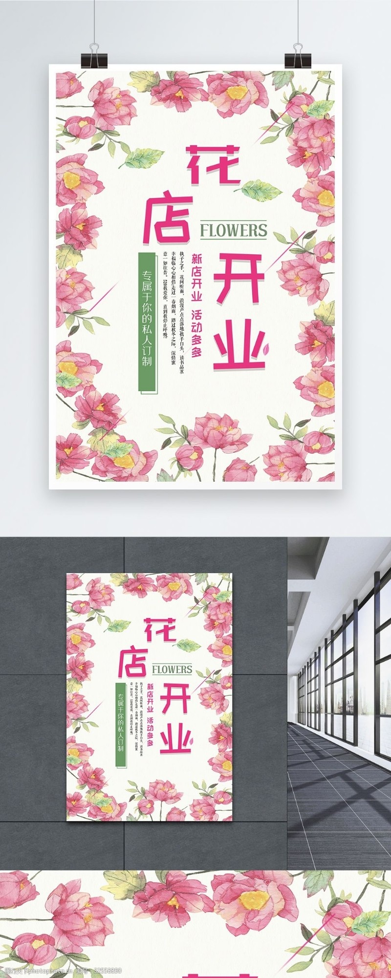 鲜花坊粉色清新花店开业海报