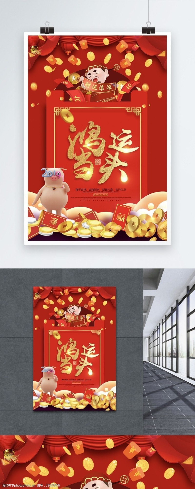 鸿运当头红包祝福语系列新年祝福节日海报设计