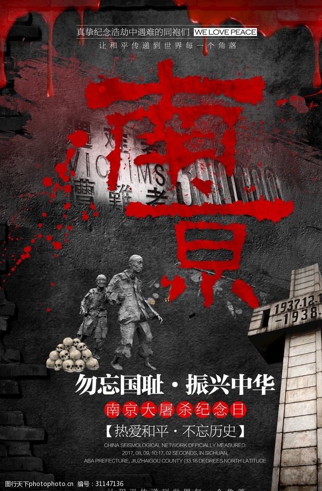 悼念南京大屠杀