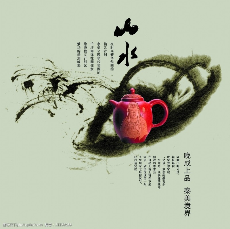 茶叶画册版式山水画