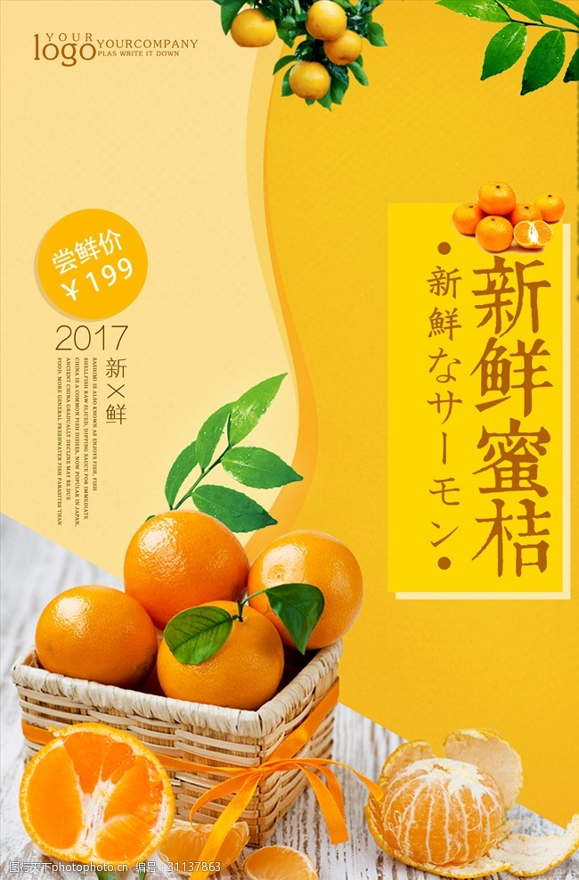 桔子水果蜜桔宣传海报