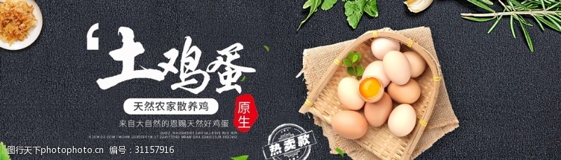 美食城宣传单土鸡蛋海报