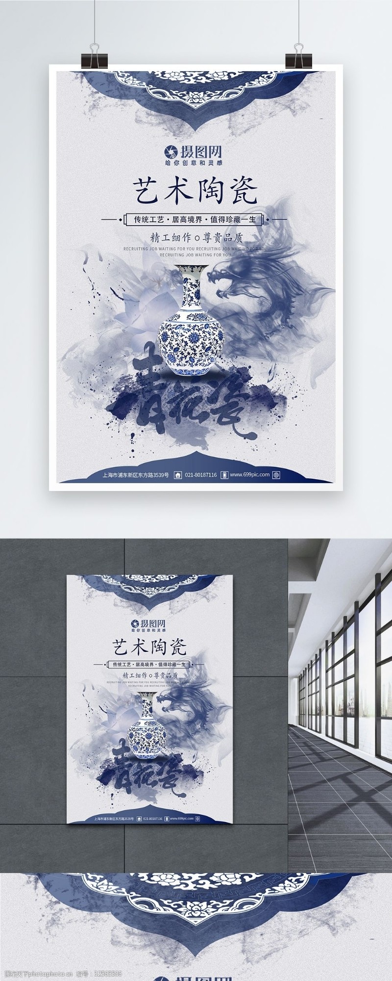 中国风陶瓷海报中国传统文化青花瓷艺术海报