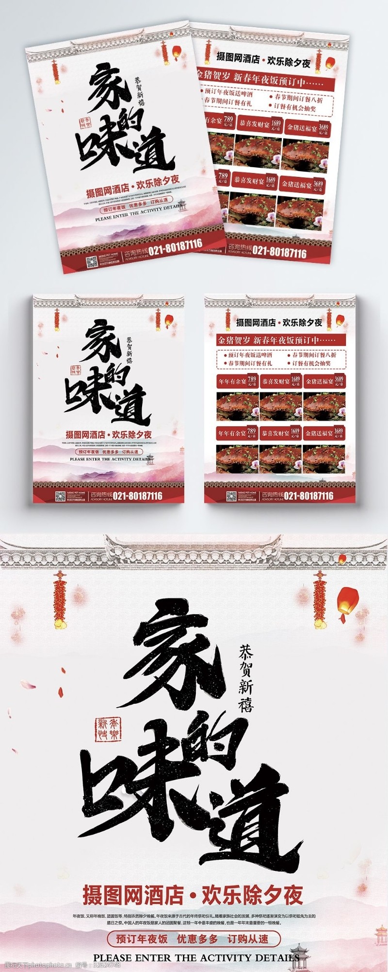 除夕中国风家的味道年夜饭菜单宣传单