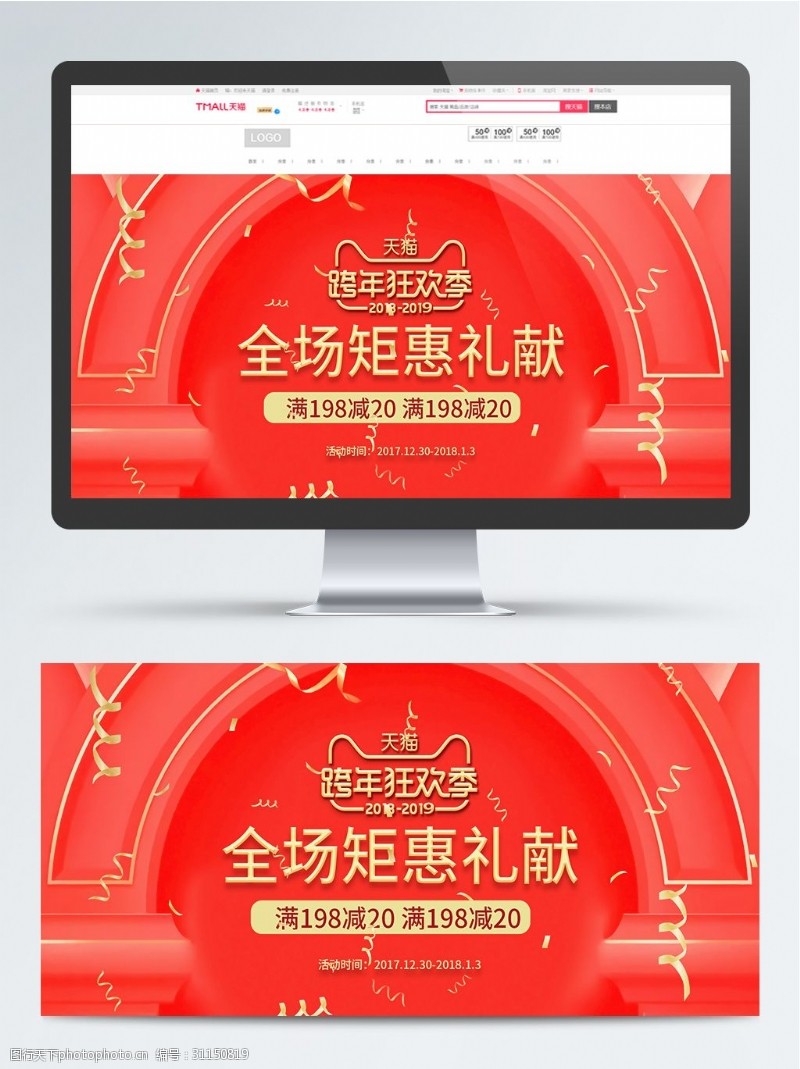 橙红色新年跨年狂欢季电商淘宝banner