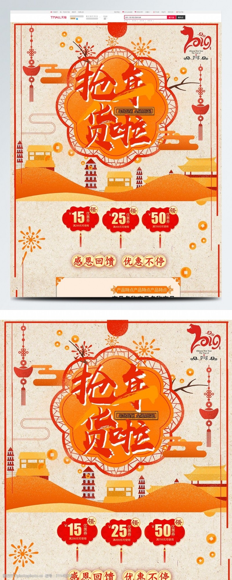全场商品5折橙色喜庆电商促销年货节淘宝首页促销模板