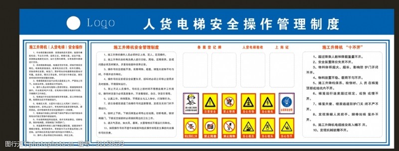 管理制度工地人货电梯安全操作规程