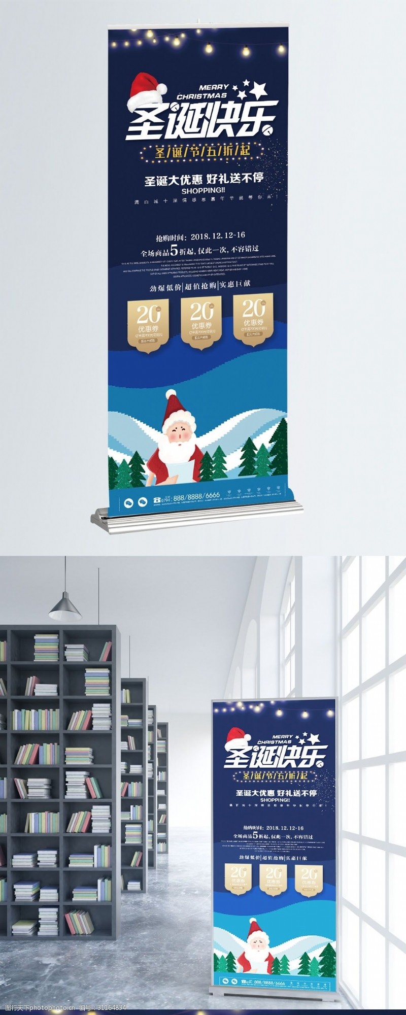 简约蓝色圣诞节日促销展架模板设计