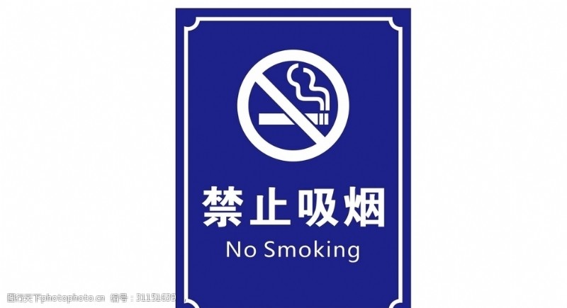 禁止标牌禁止吸烟标识标牌