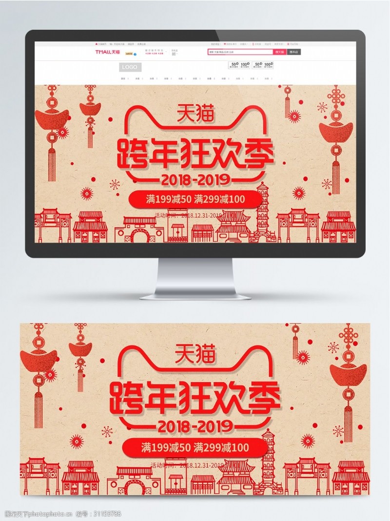 年货盛典跨年狂欢季海报中国风复古新年PSD模板