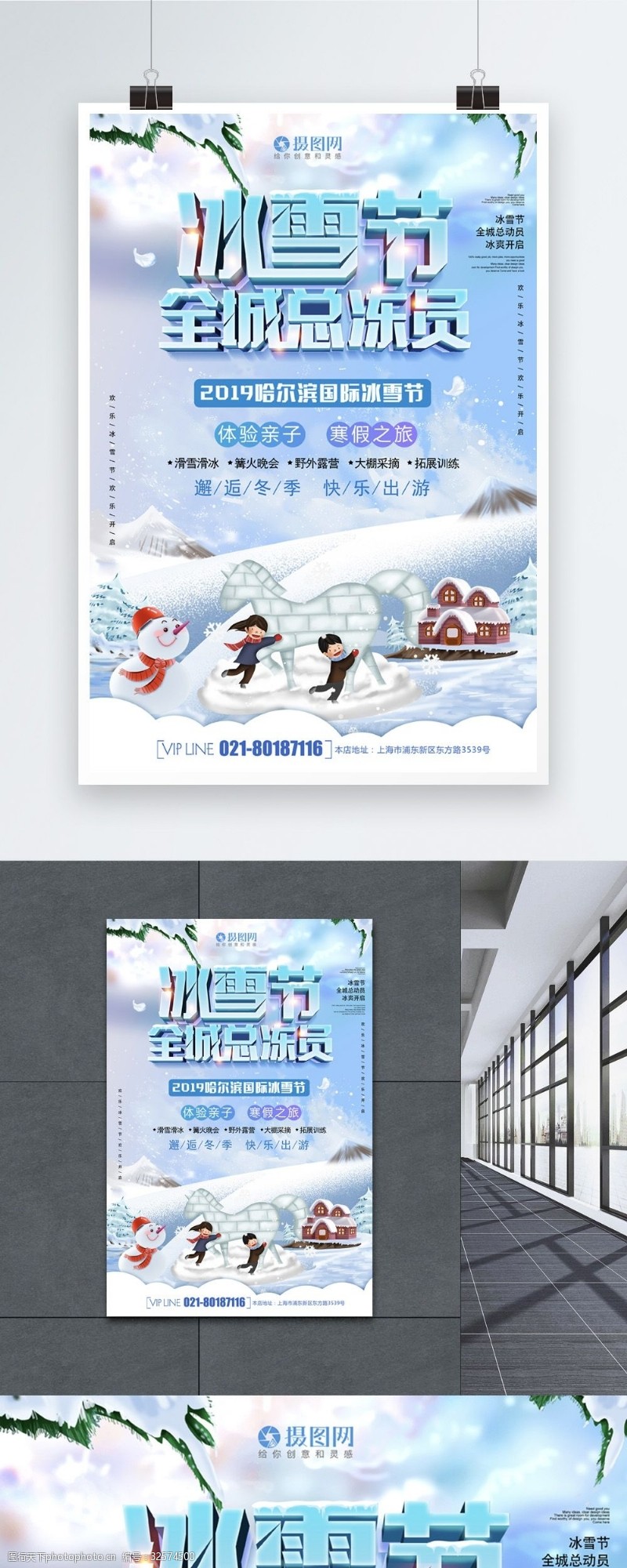 冰雕字蓝色梦幻冰雪节立体字海报