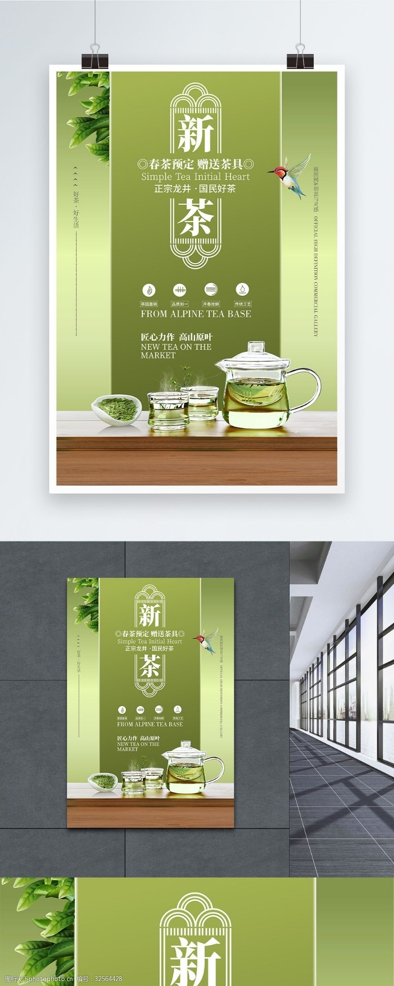 新上市茶叶绿茶上市促销简约大气海报