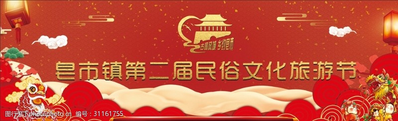 民国风海报民俗文化节舞台背景
