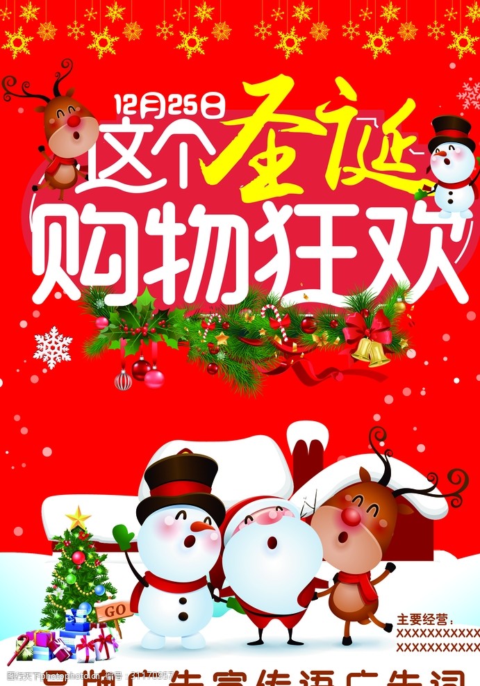约惠元旦圣诞节海报