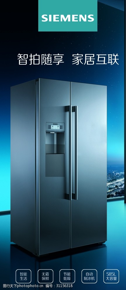 智能冰箱西门子冰箱