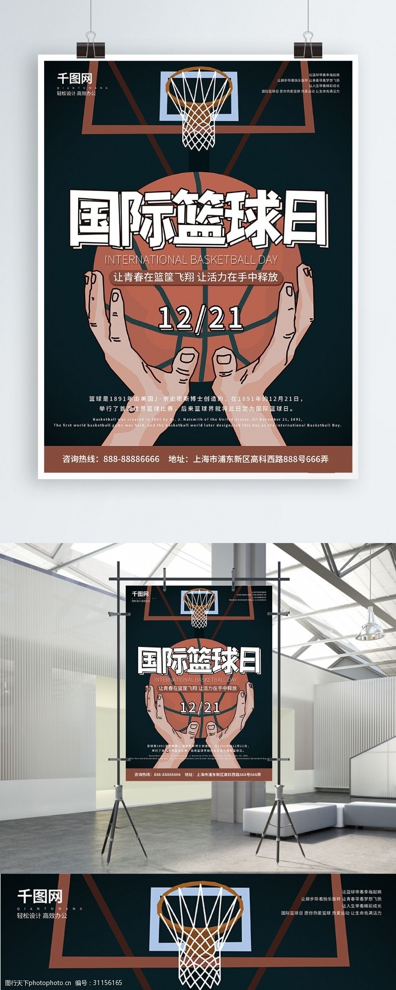 扣篮原创手绘复古插画国际篮球日海报