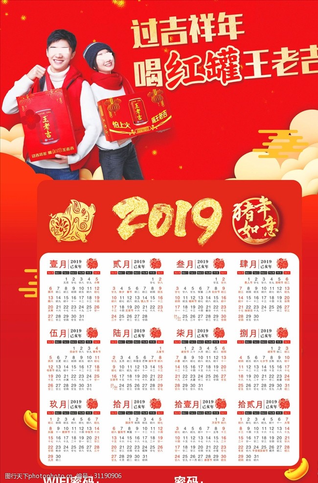 红色手提袋2019年历日历
